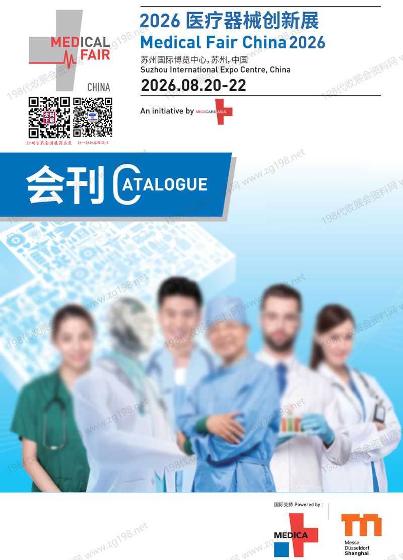 2026苏州MFC医疗器械创新展会刊