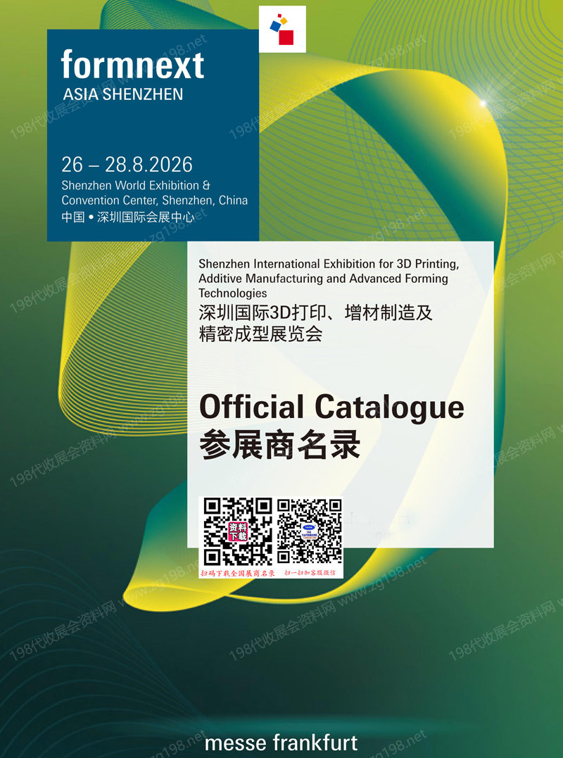 2026深圳国际3D打印、增材制造及精密成型展览会会刊