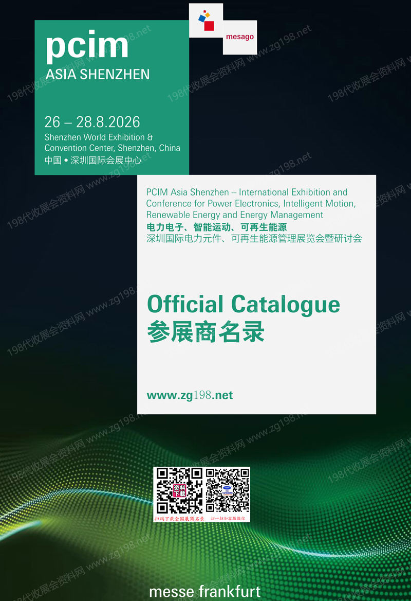 PCIM Asia2026深圳国际电力元件、可再生能源管理展览会暨研讨会会刊