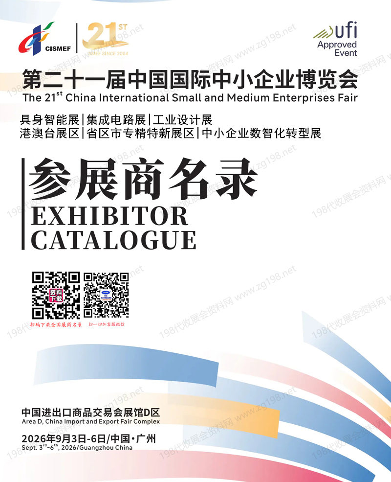 2026广州中博会