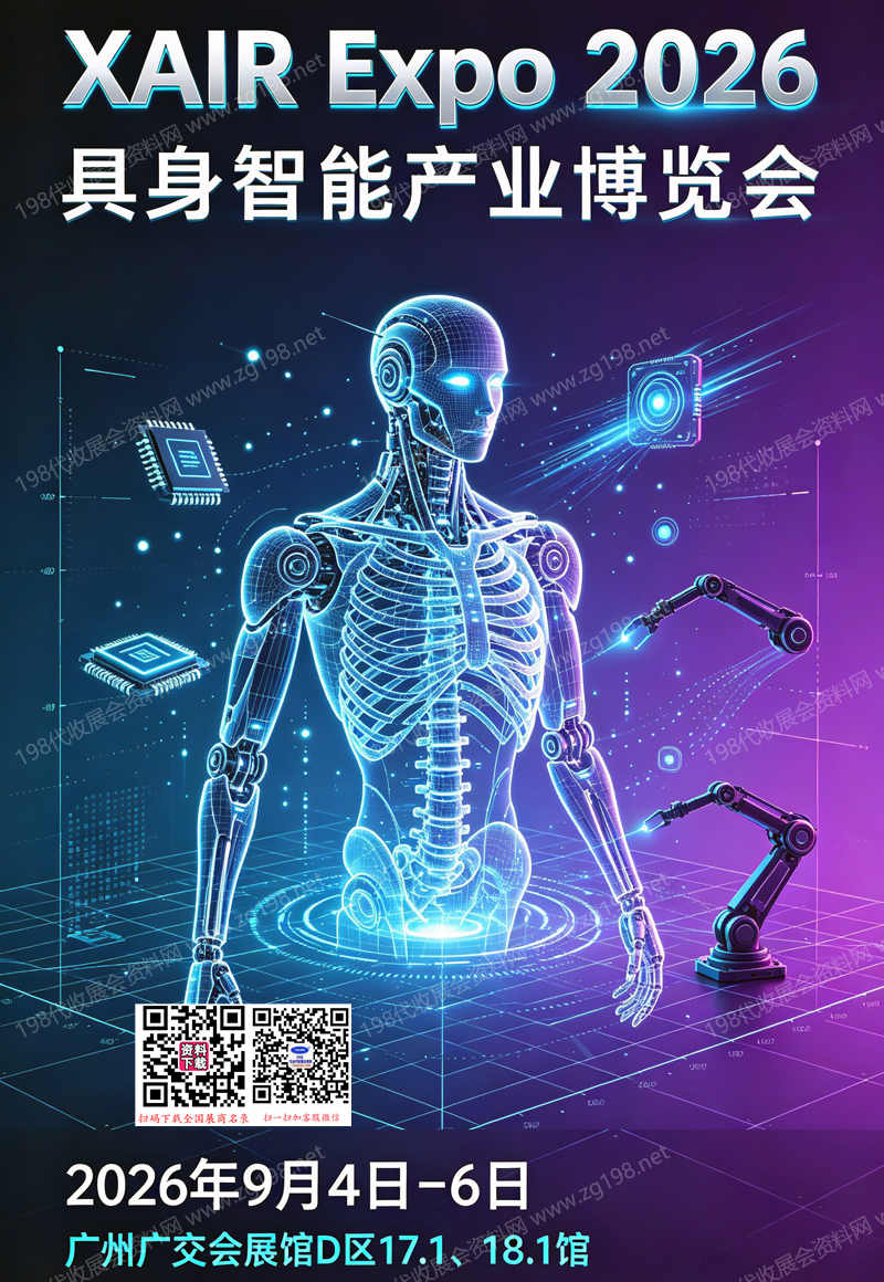 参展商名录