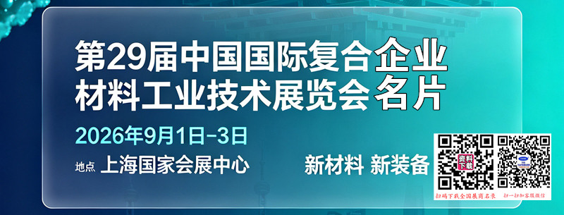 2026上海复合
