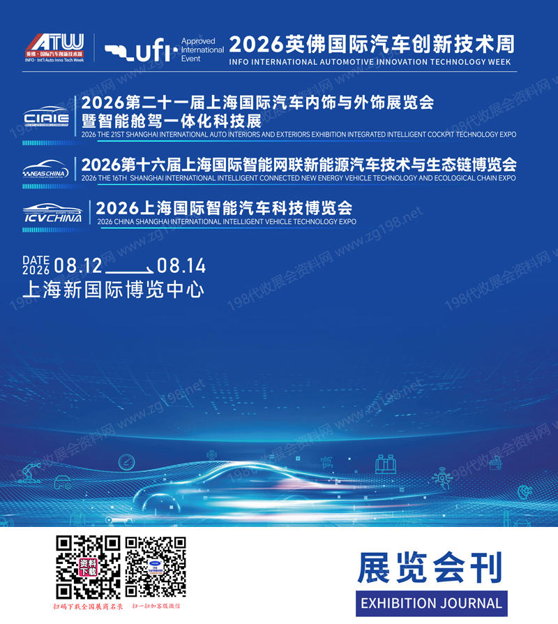 英佛国际汽车创新技术周会刊