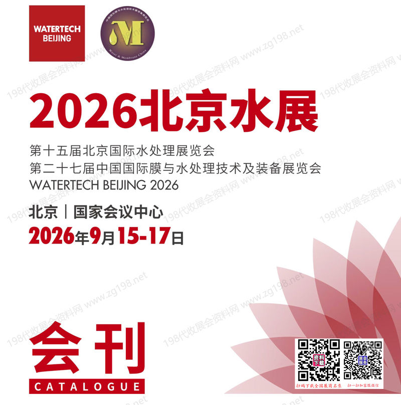 2026北京水展
