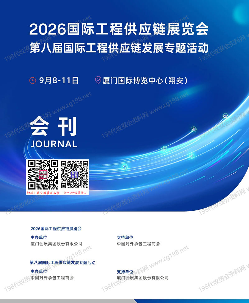 参展商名录