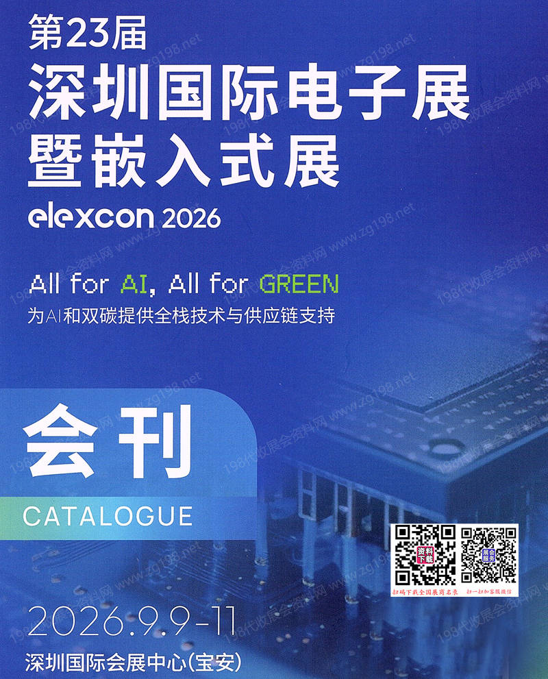 参展商名录