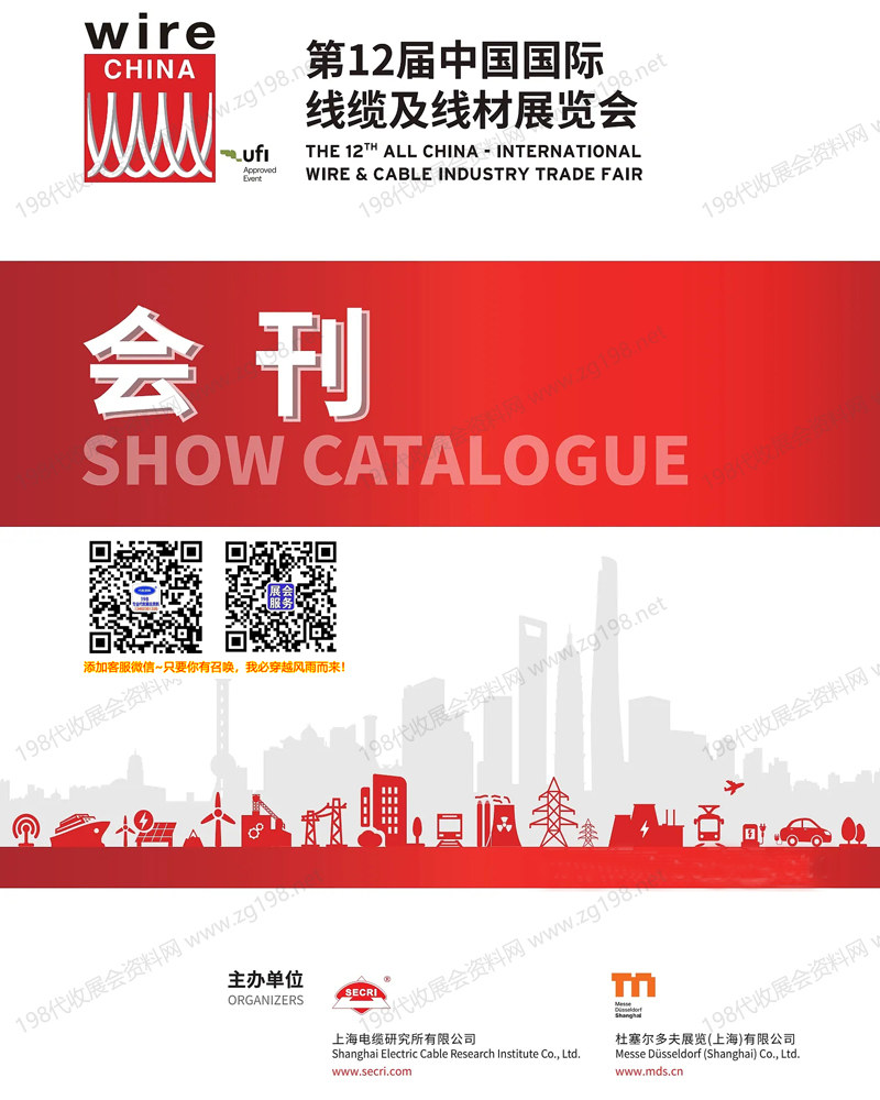 2026上海线缆及线材展、wire China第12届中国国际线缆及线材展览会会刊