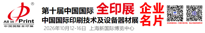 全印展
