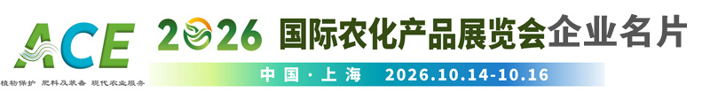 农化展