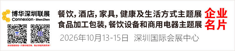 第四届博华深圳联展展商名录