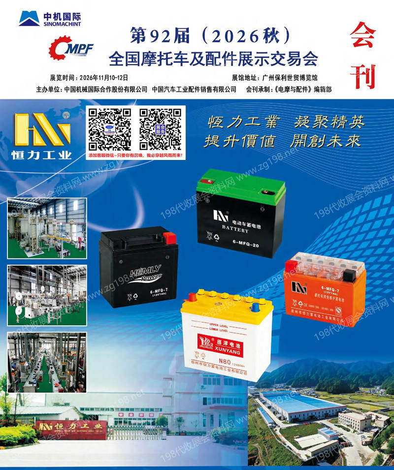 2026广州全国摩配展、第92届全国摩托车及配件展示交易会会刊